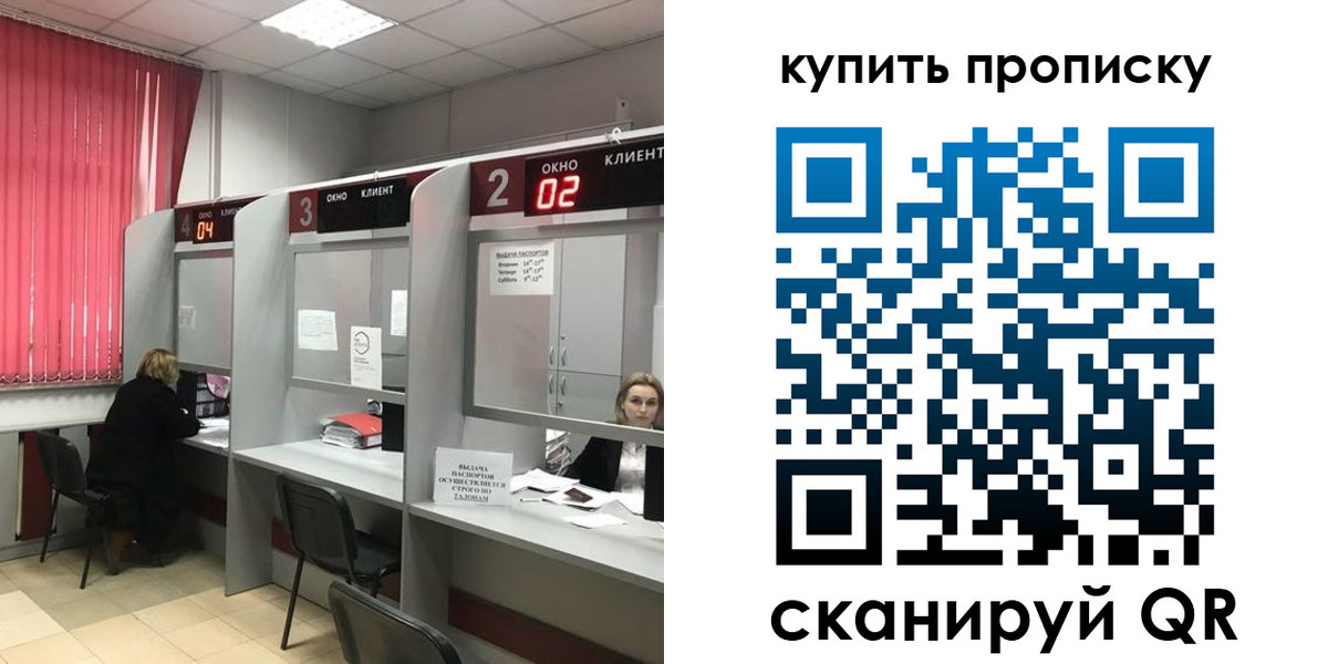 прописка штамп в Богородске